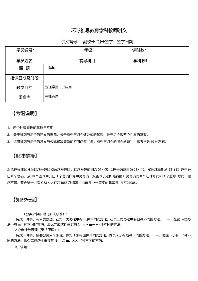 环球雅思教育学科教师讲义