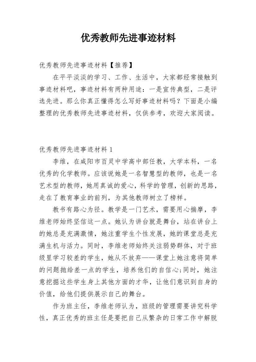 优秀教师先进事迹材料_10