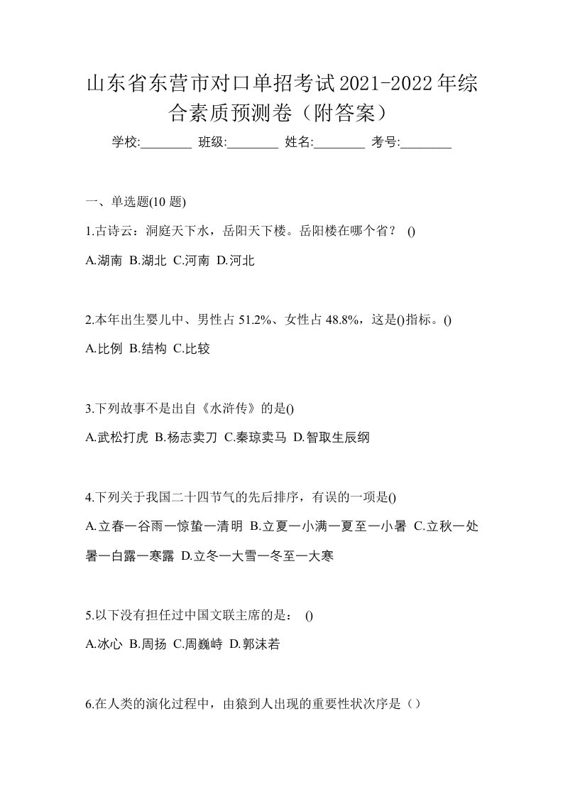 山东省东营市对口单招考试2021-2022年综合素质预测卷附答案