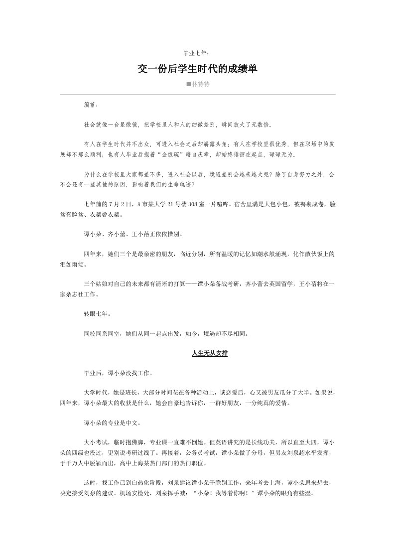 交一份后学生时代的成绩单