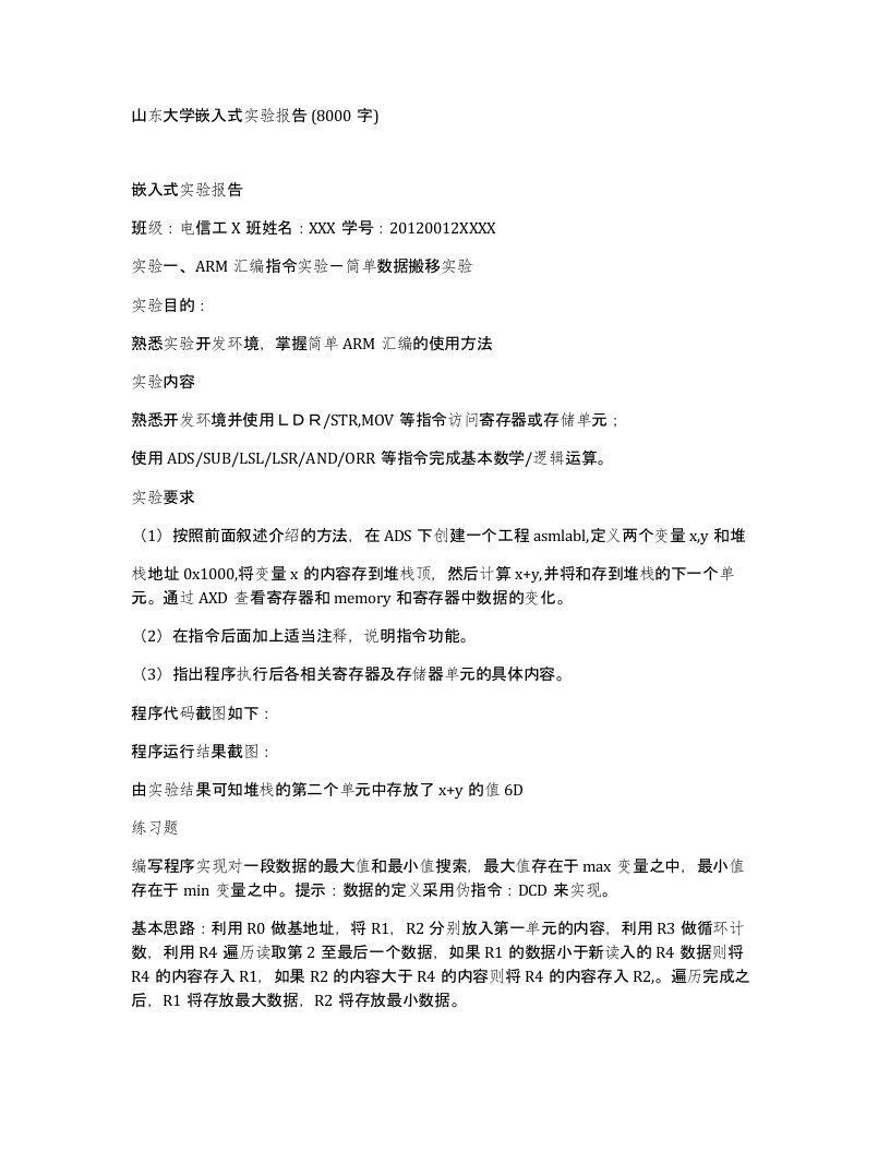 山东大学嵌入式实验报告8000字