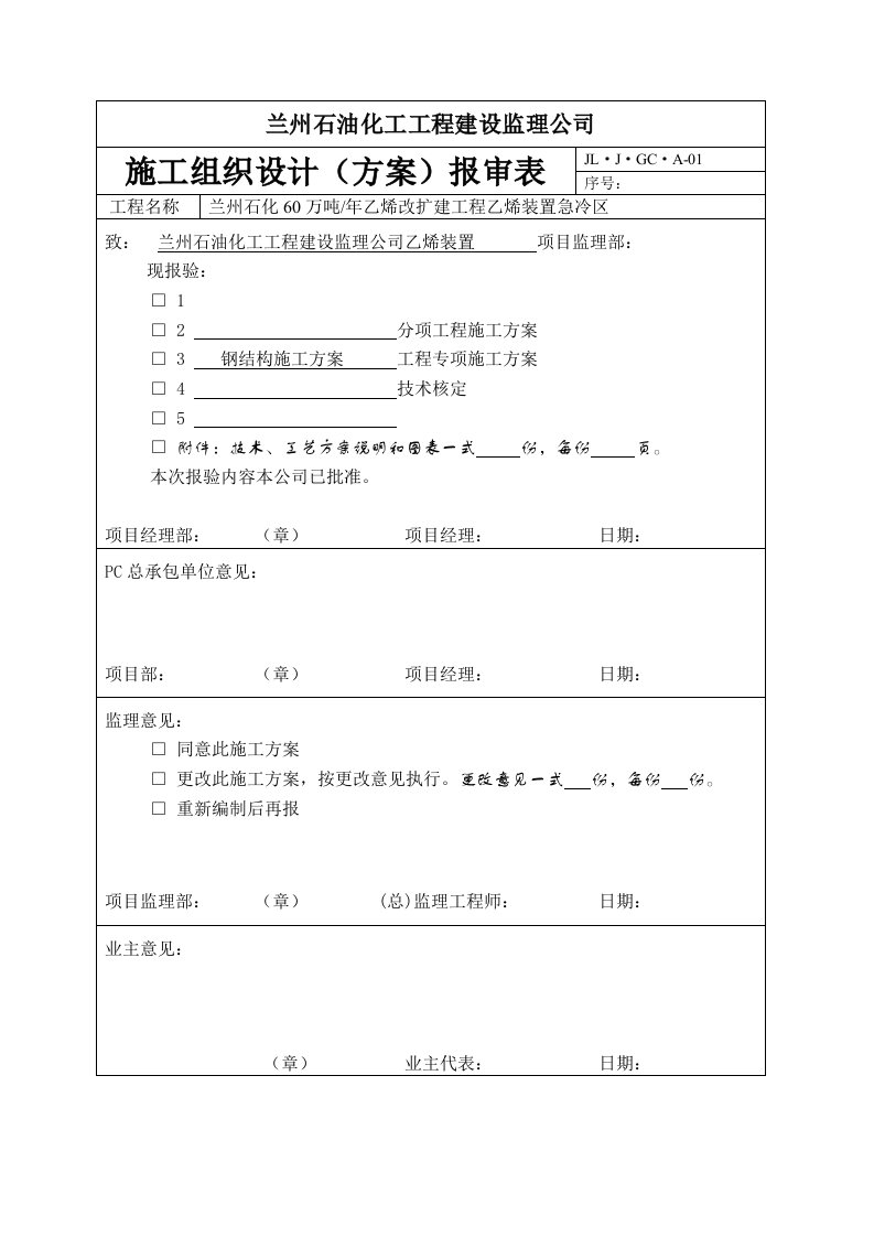 乙烯装置管廊钢结构施工方案