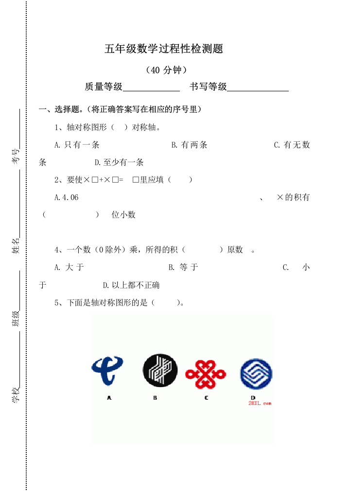 五年级数学月考试卷及答案