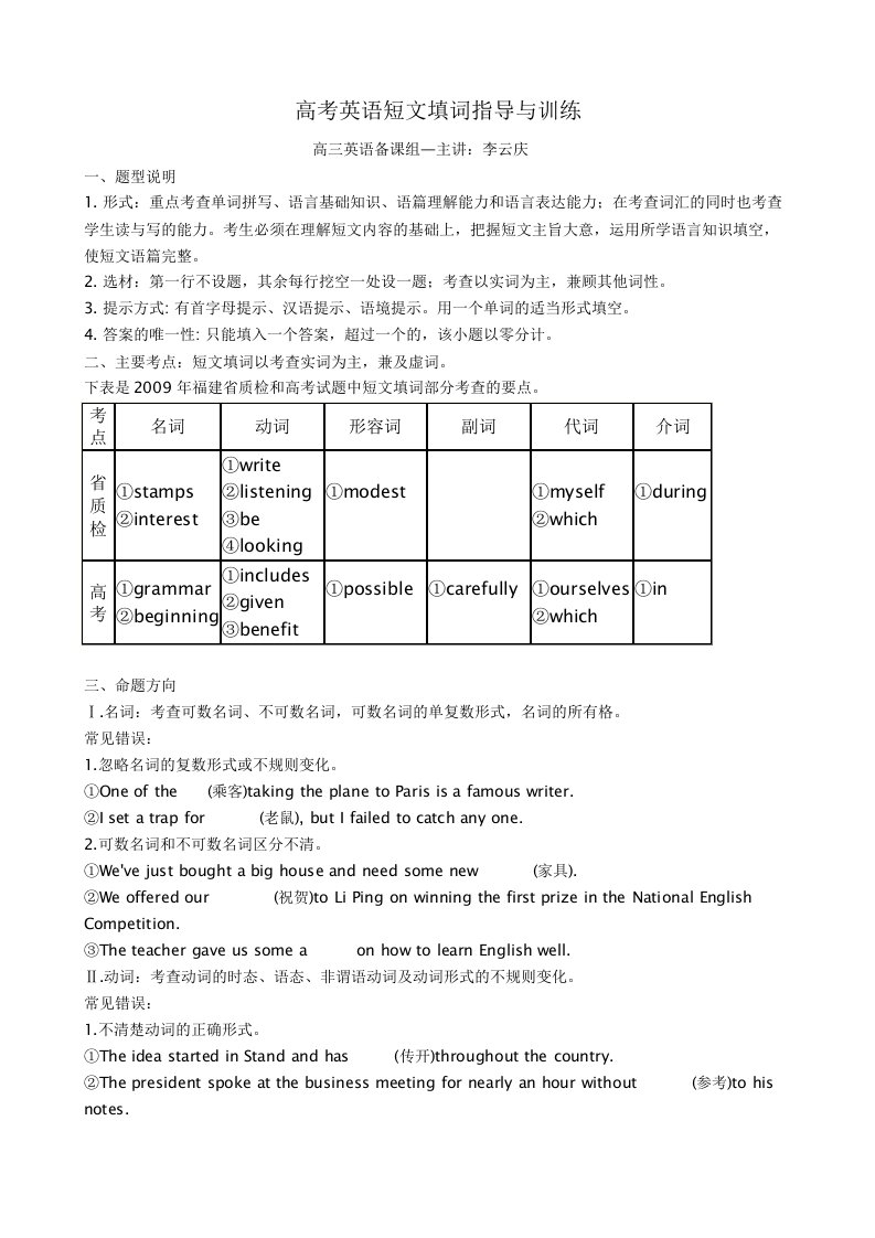 高考英语短文填词指导与训练