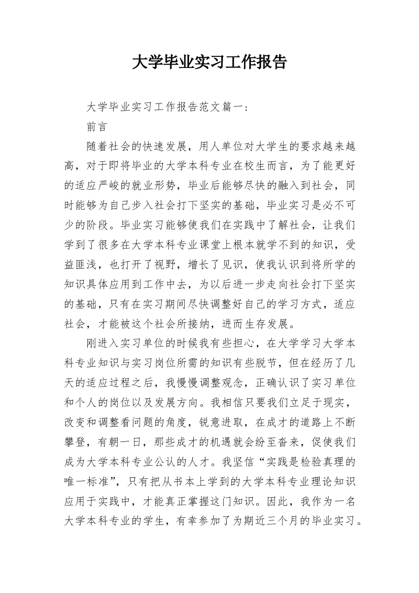 大学毕业实习工作报告_2