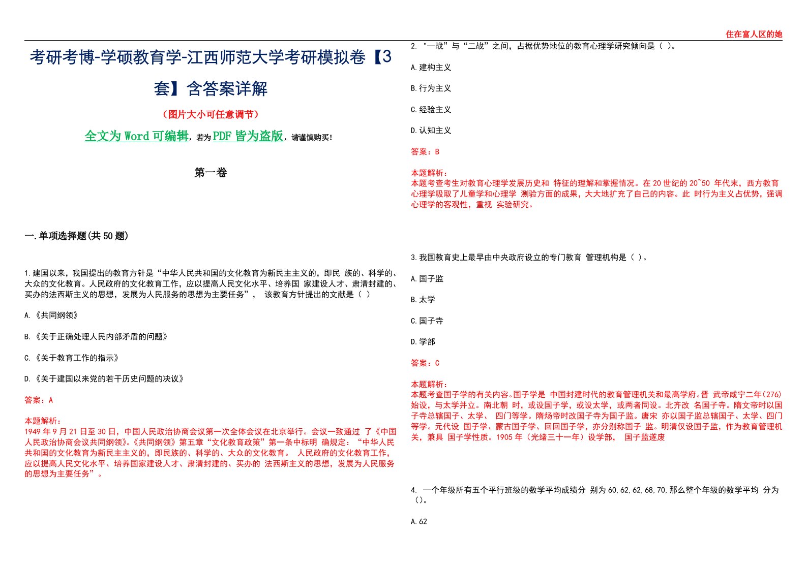 考研考博-学硕教育学-江西师范大学考研模拟卷II【3套】含答案详解