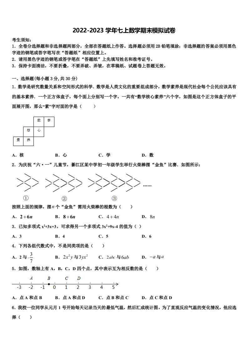 临沧市重点中学2022年七年级数学第一学期期末考试模拟试题含解析