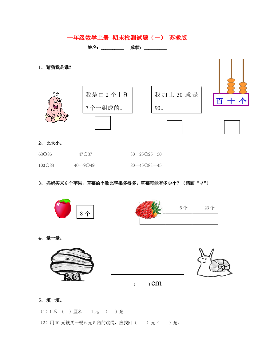 一年级数学上册