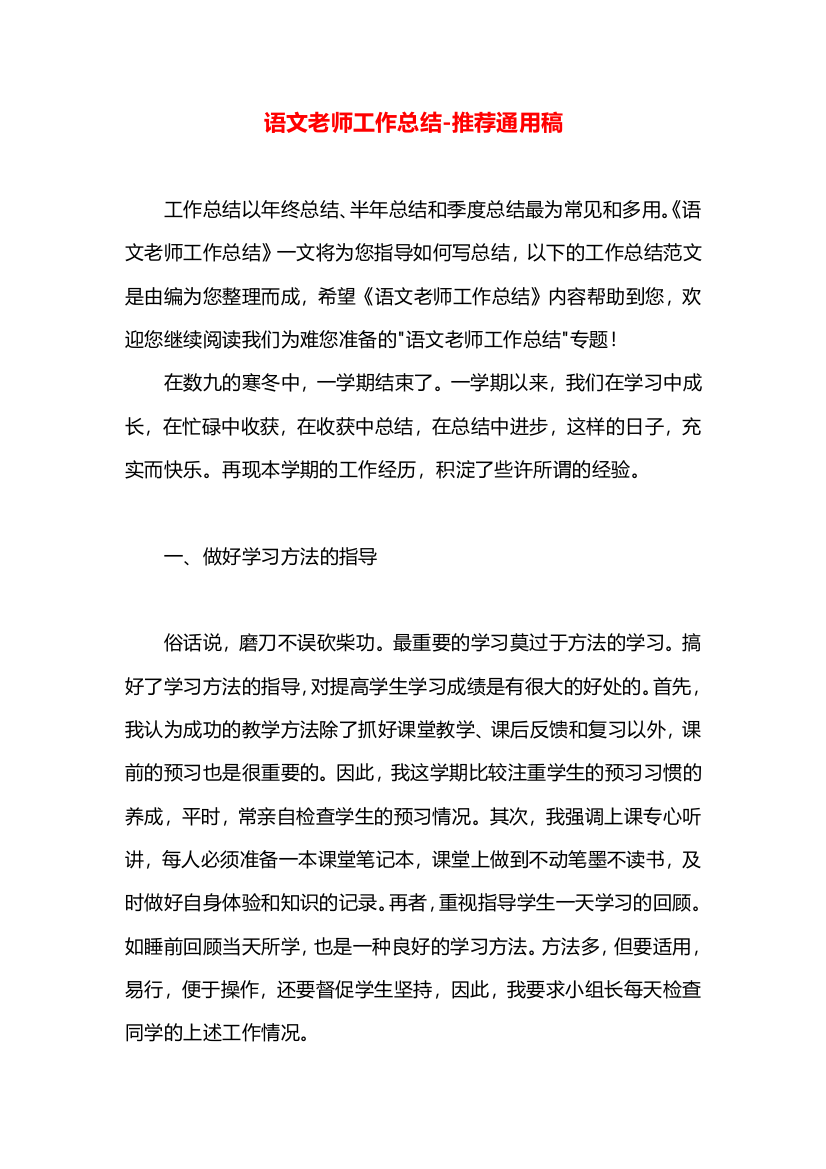 语文老师工作总结