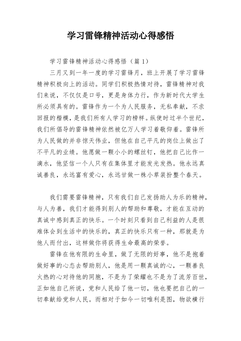 学习雷锋精神活动心得感悟