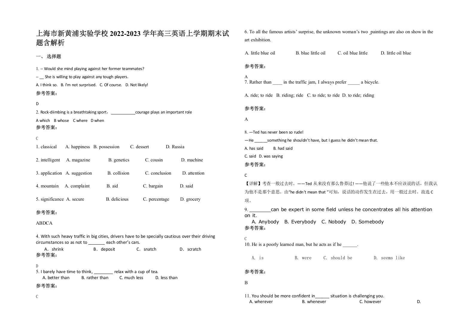 上海市新黄浦实验学校2022-2023学年高三英语上学期期末试题含解析