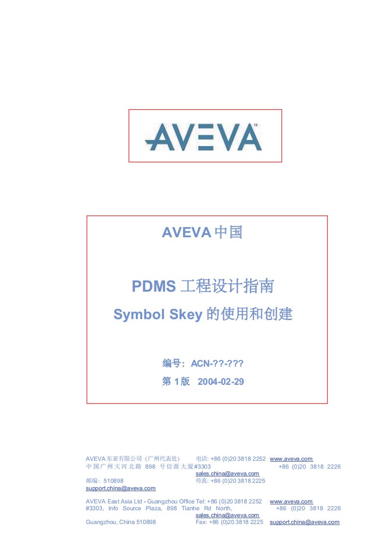 PDMS-Skey使用和创建