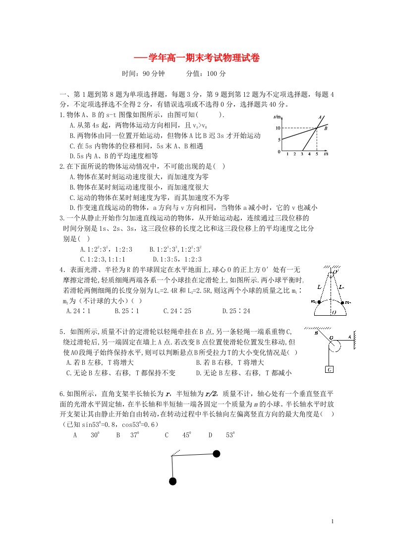 安徽省合肥市第一六八中学、合肥六中高一物理下学期期末联考试题