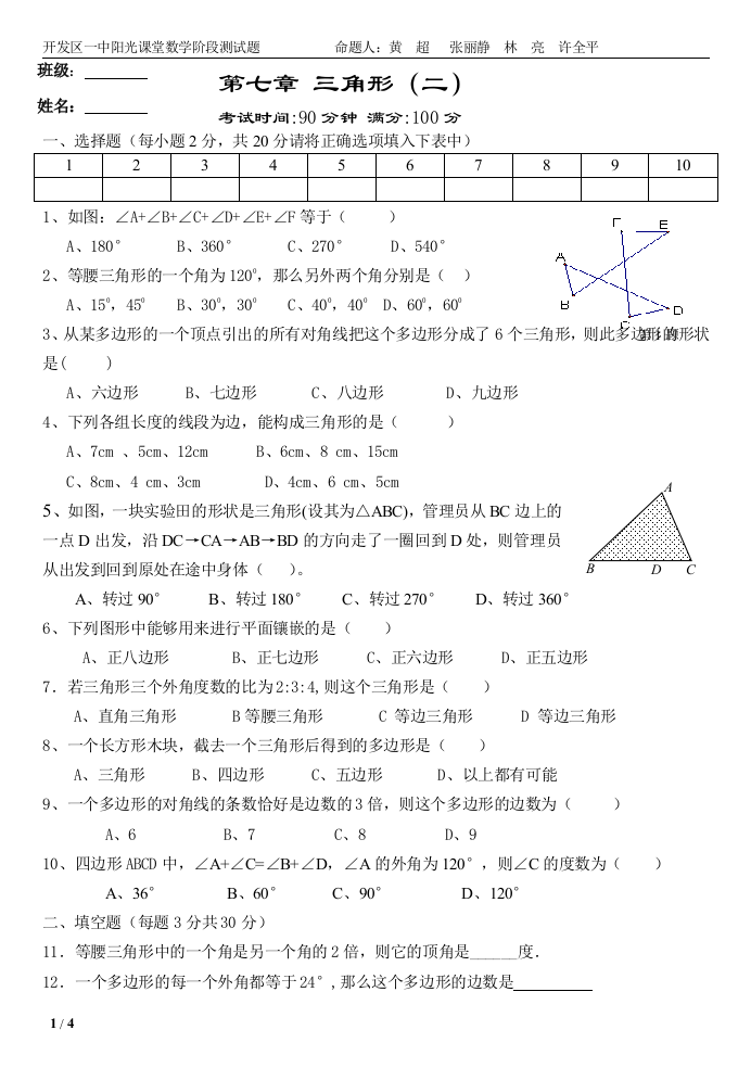 【小学中学教育精选】开发区一中