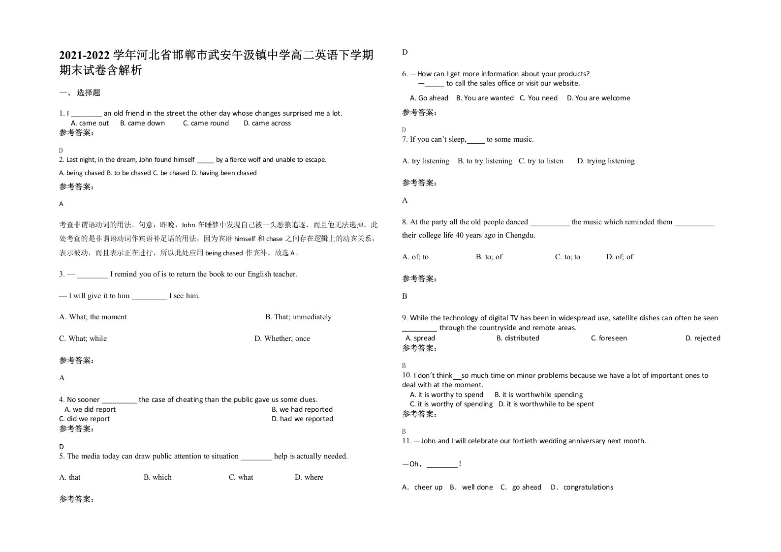 2021-2022学年河北省邯郸市武安午汲镇中学高二英语下学期期末试卷含解析