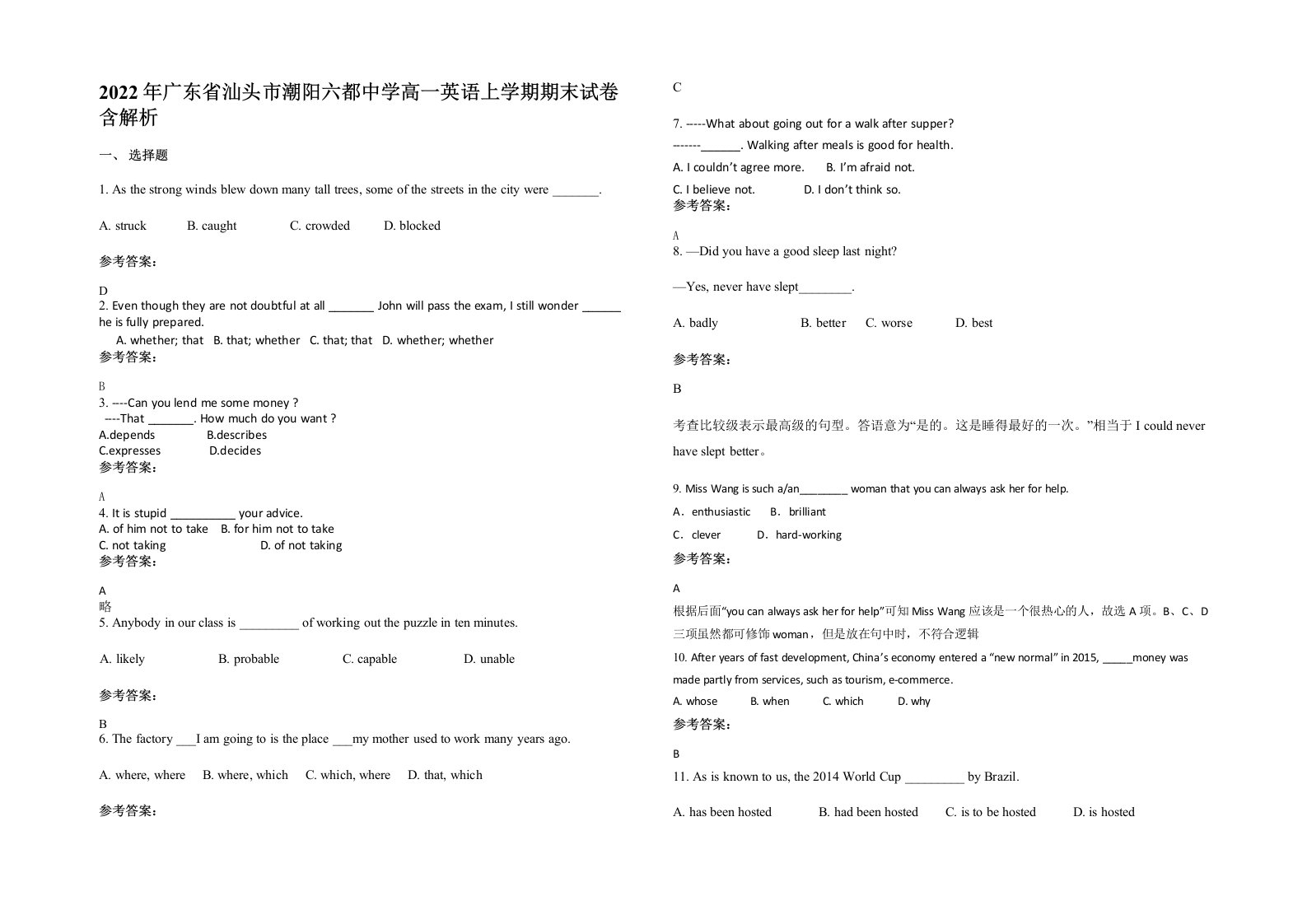 2022年广东省汕头市潮阳六都中学高一英语上学期期末试卷含解析