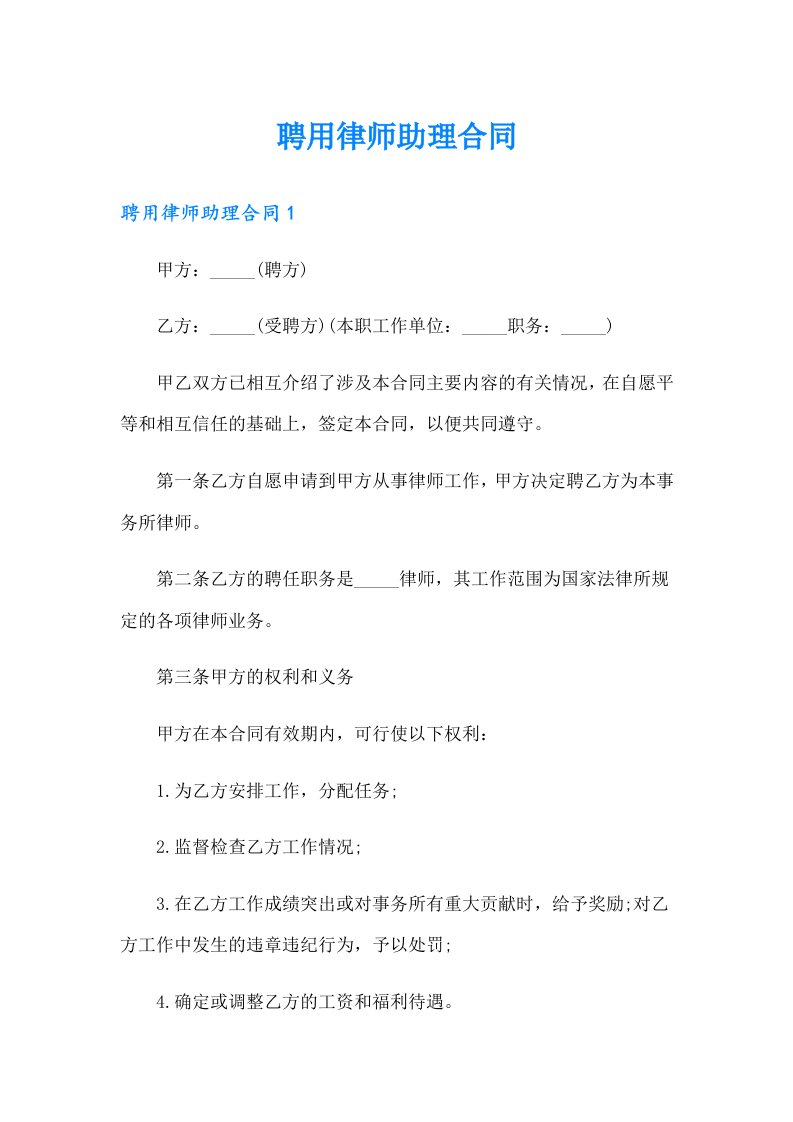 聘用律师助理合同