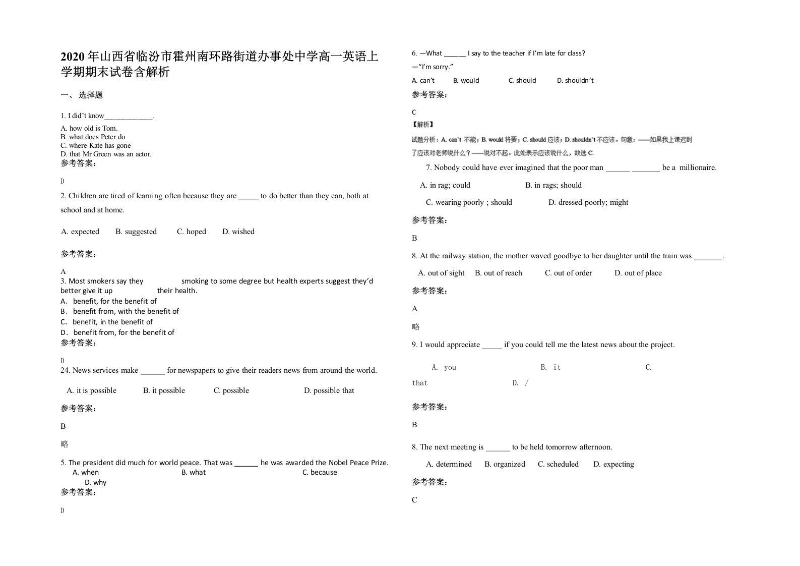 2020年山西省临汾市霍州南环路街道办事处中学高一英语上学期期末试卷含解析