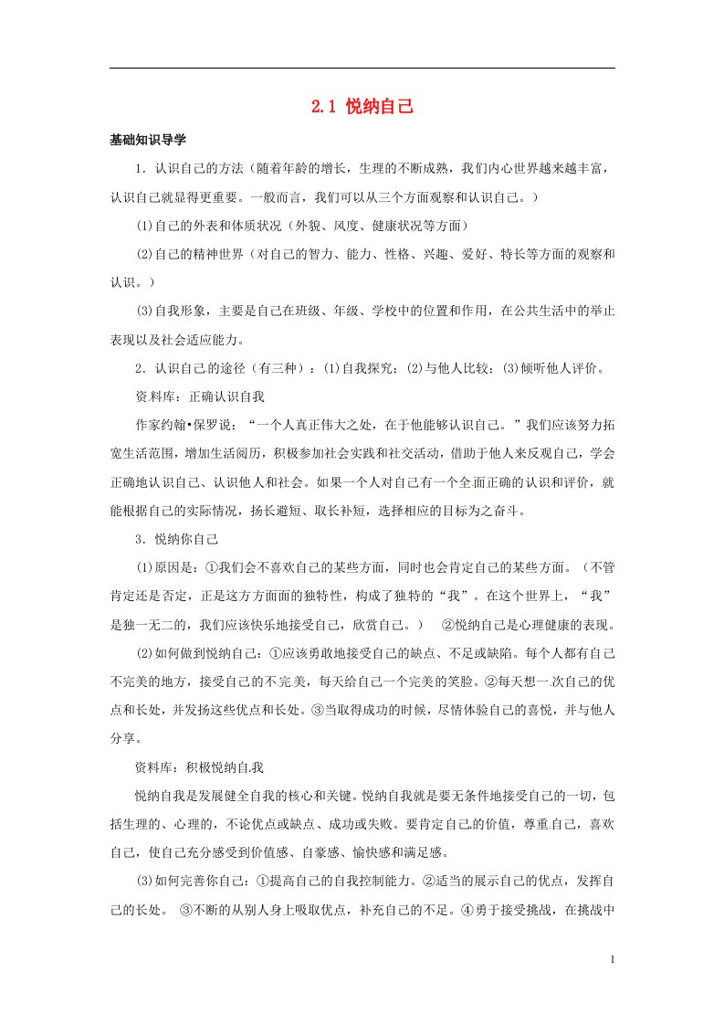 云南省师范大学五华区实验中学七年级政治上册