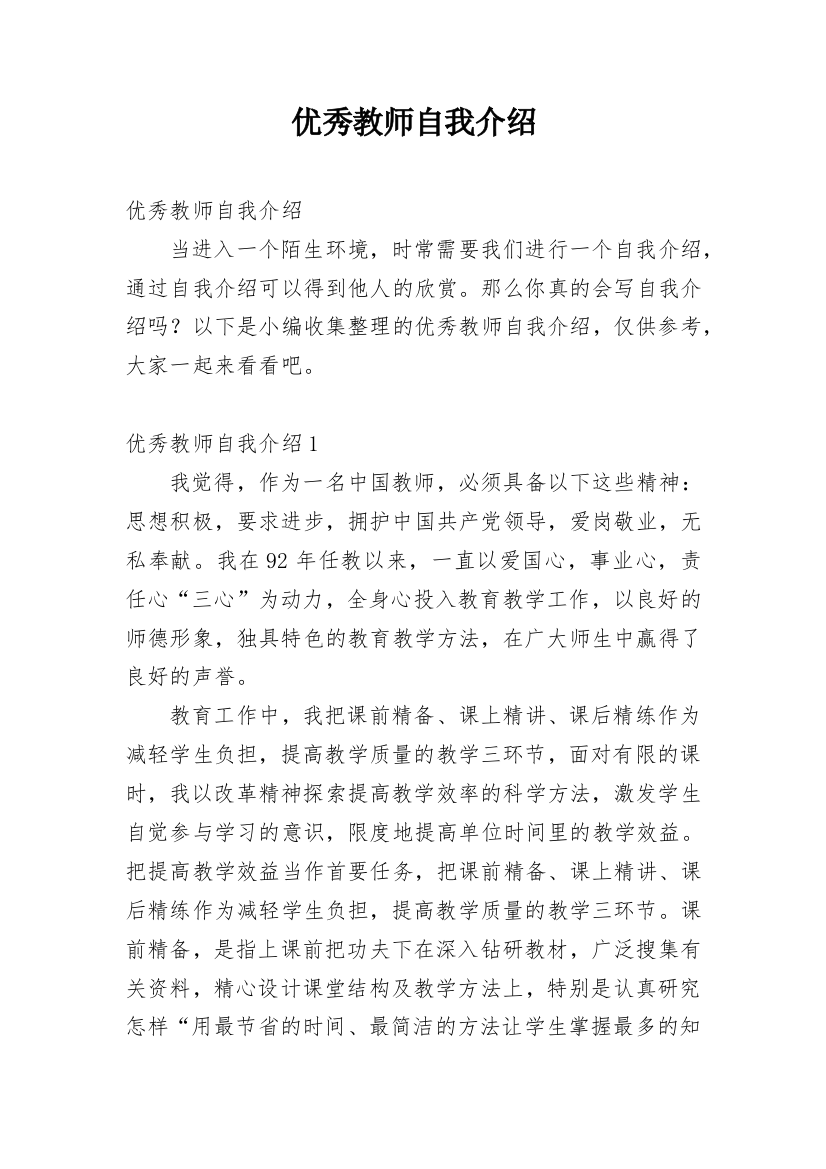 优秀教师自我介绍_3