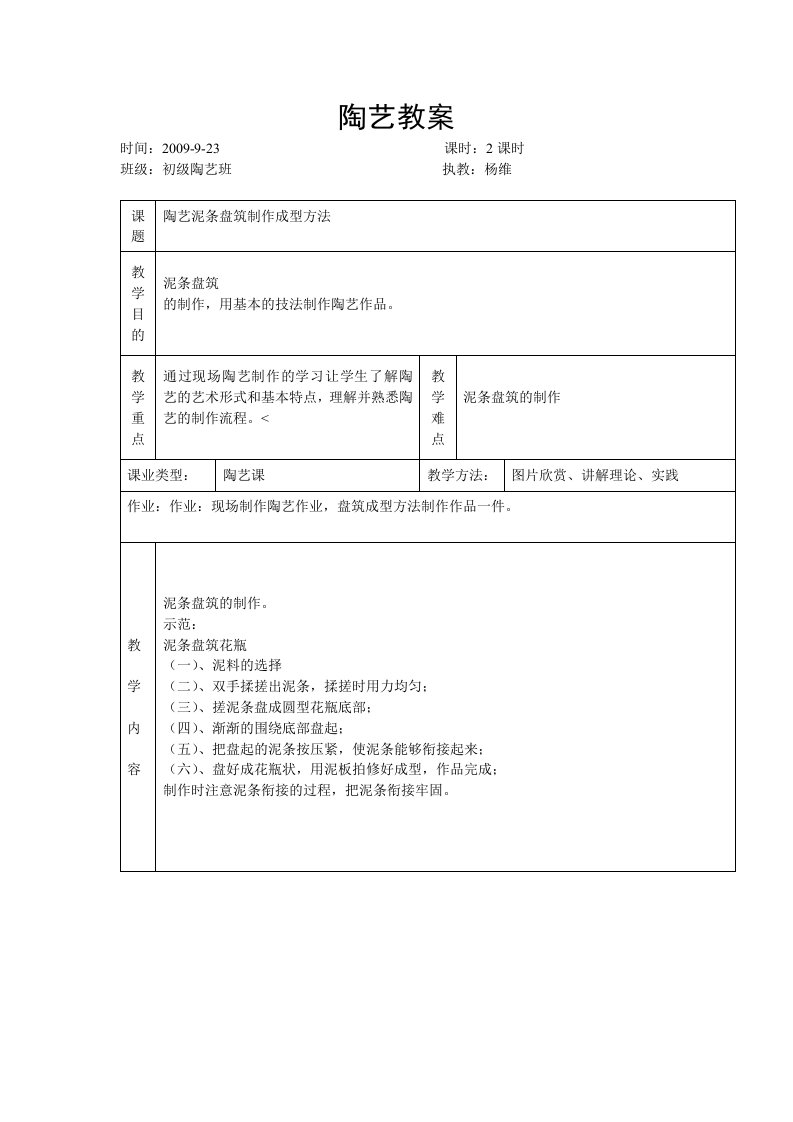 陶艺教案－陶艺泥条盘筑制作成型方法