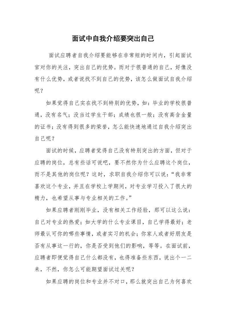 求职离职_自我介绍_面试中自我介绍要突出自己