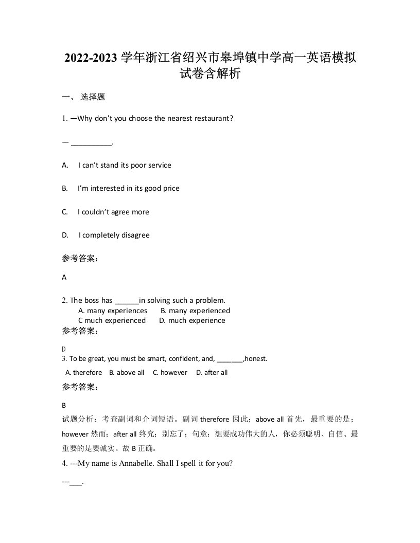 2022-2023学年浙江省绍兴市皋埠镇中学高一英语模拟试卷含解析