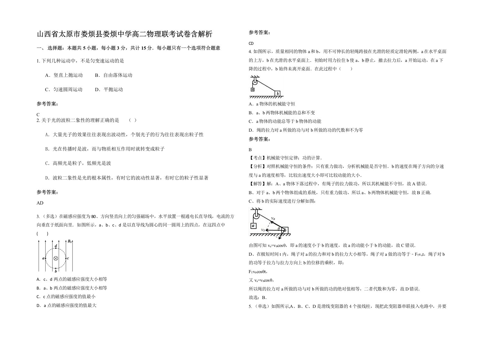 山西省太原市娄烦县娄烦中学高二物理联考试卷含解析