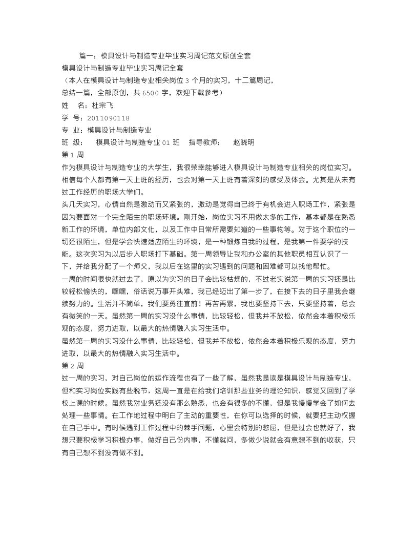 模具专业实习周记