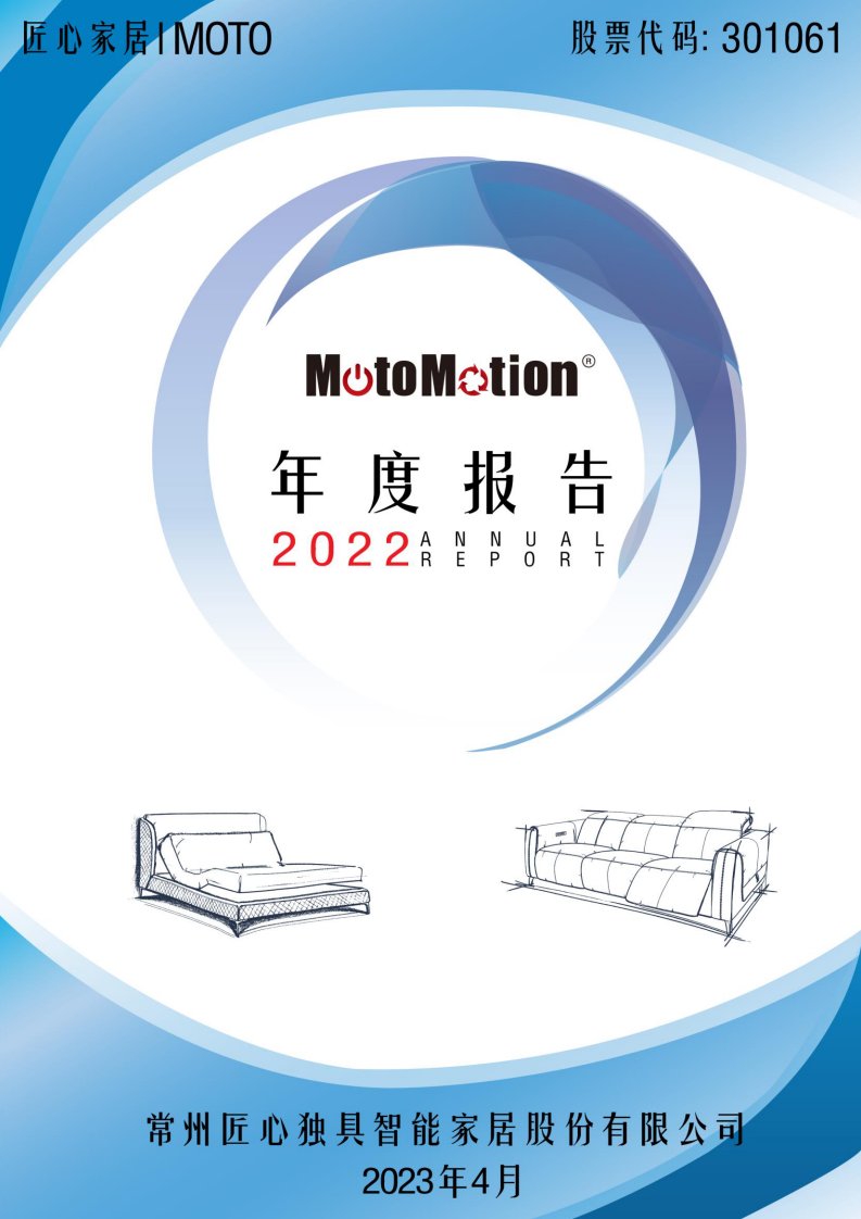 深交所-匠心家居：2022年年度报告-20230420