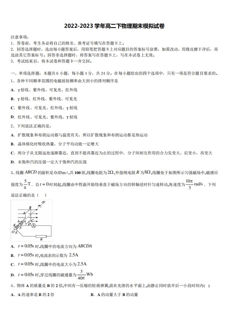 江苏省十三大市2023年高二物理第二学期期末学业水平测试试题含解析