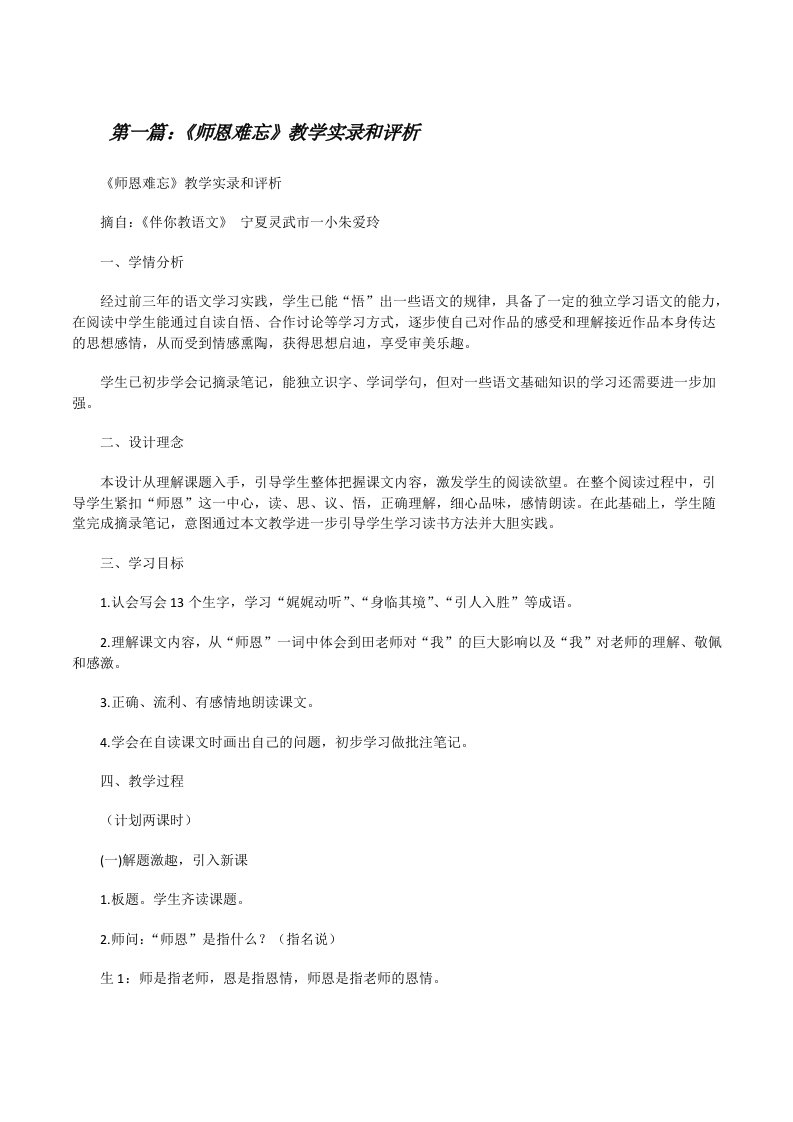 《师恩难忘》教学实录和评析[修改版]