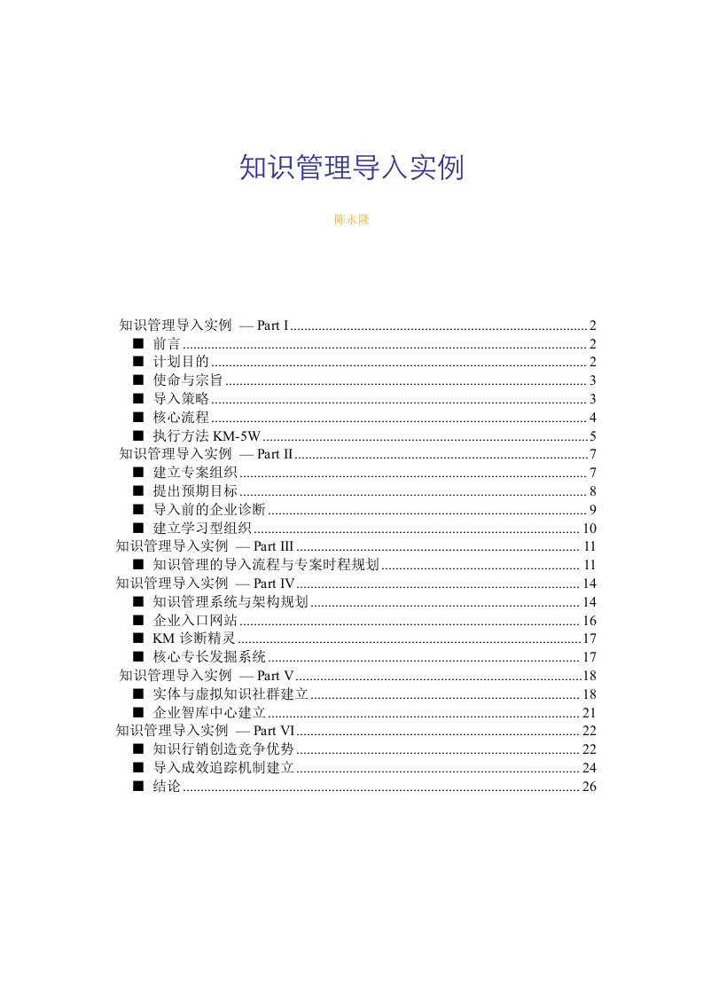 知识管理导入实例