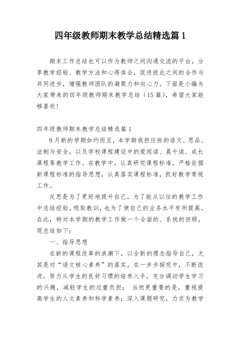 四年级教师期末教学总结精选篇1