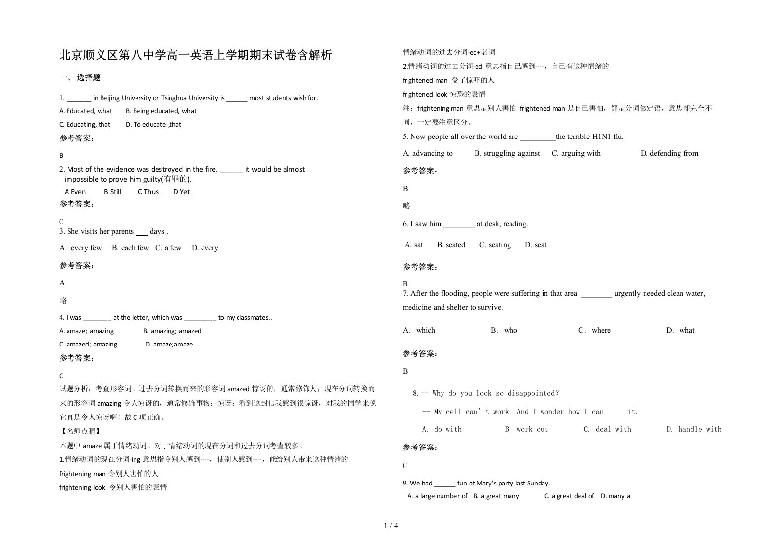 北京顺义区第八中学高一英语上学期期末试卷含解析