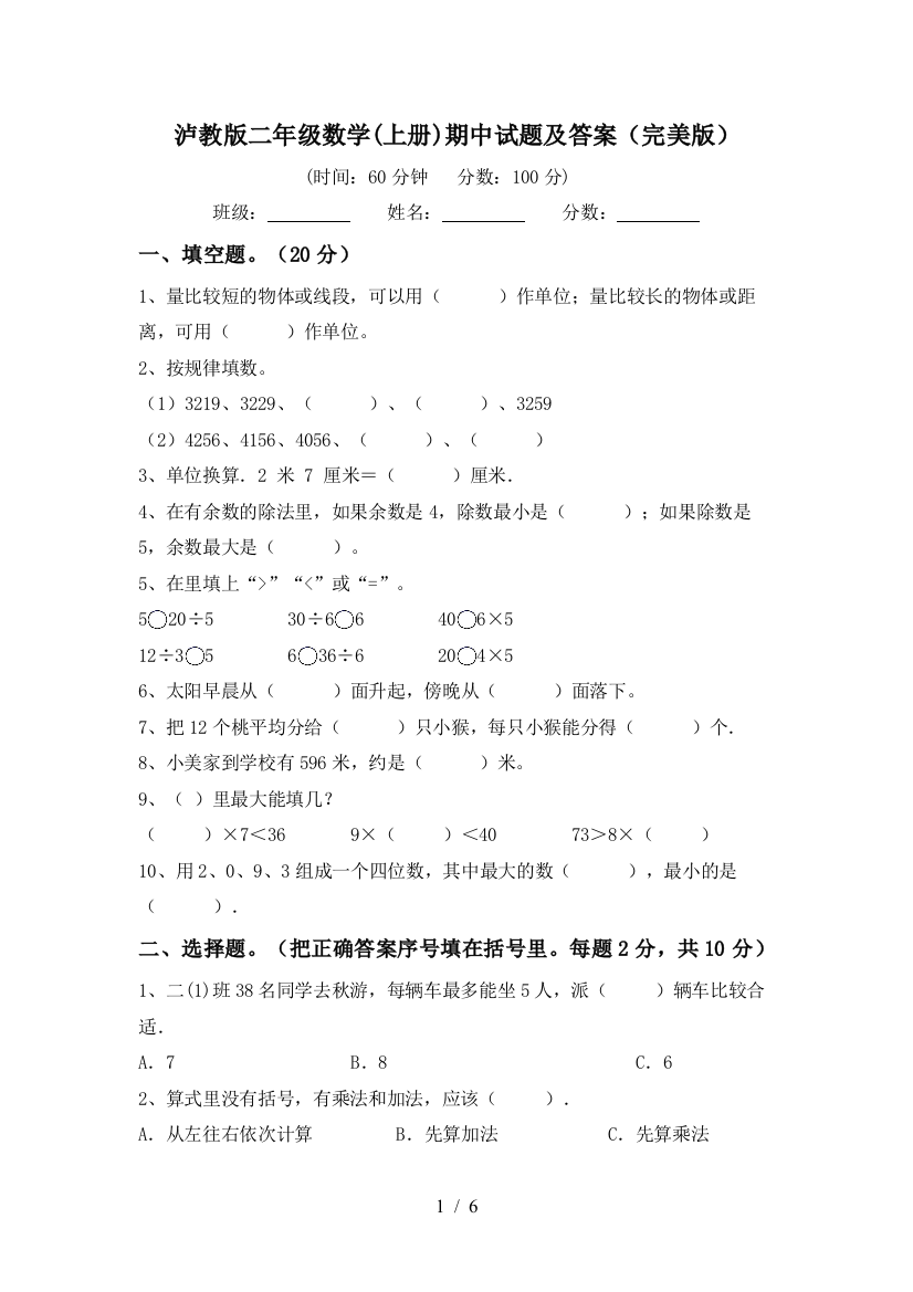 泸教版二年级数学(上册)期中试题及答案(完美版)