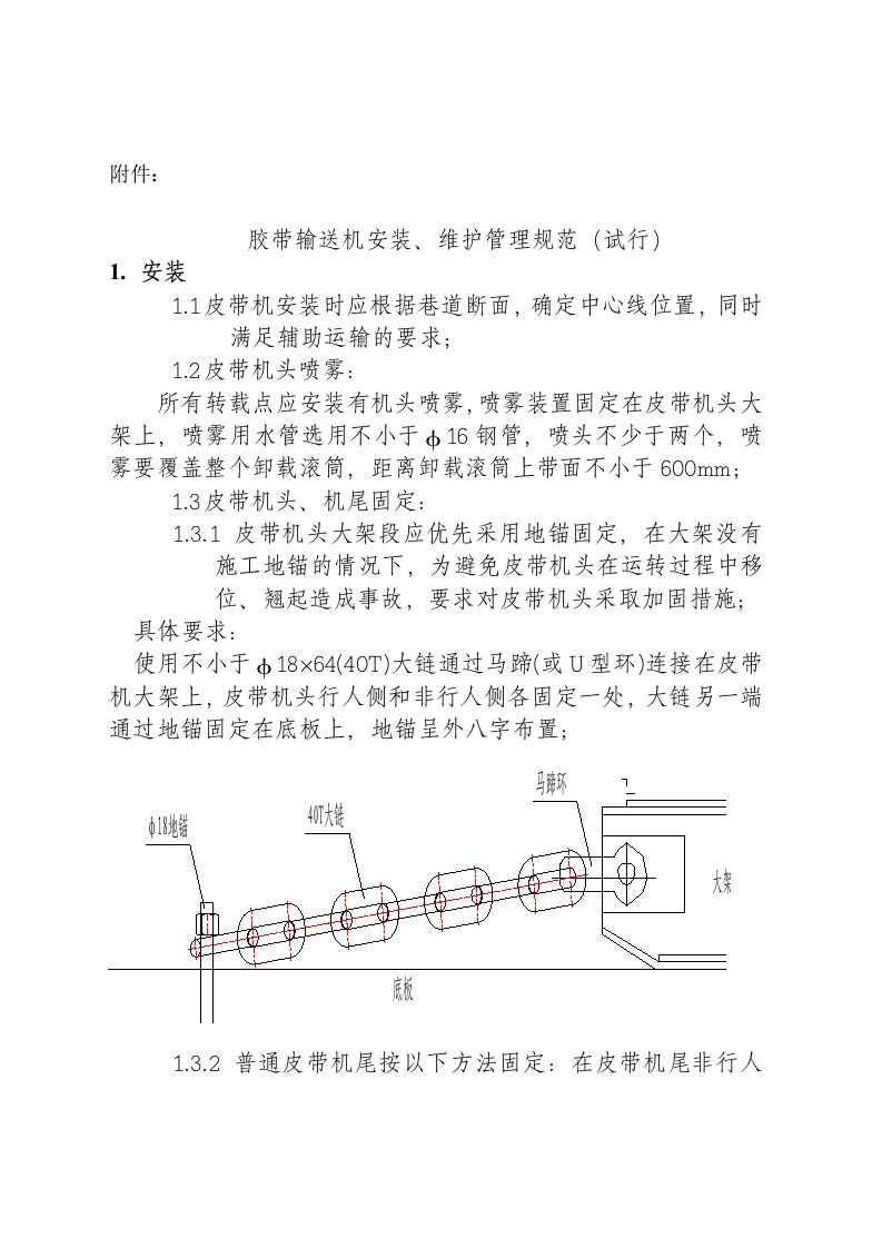 皮带安装标准