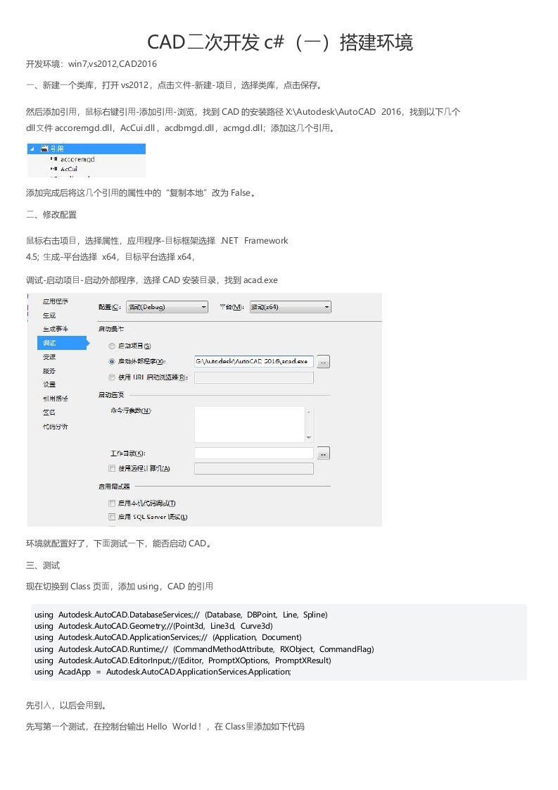 CAD二次开发c搭建环境