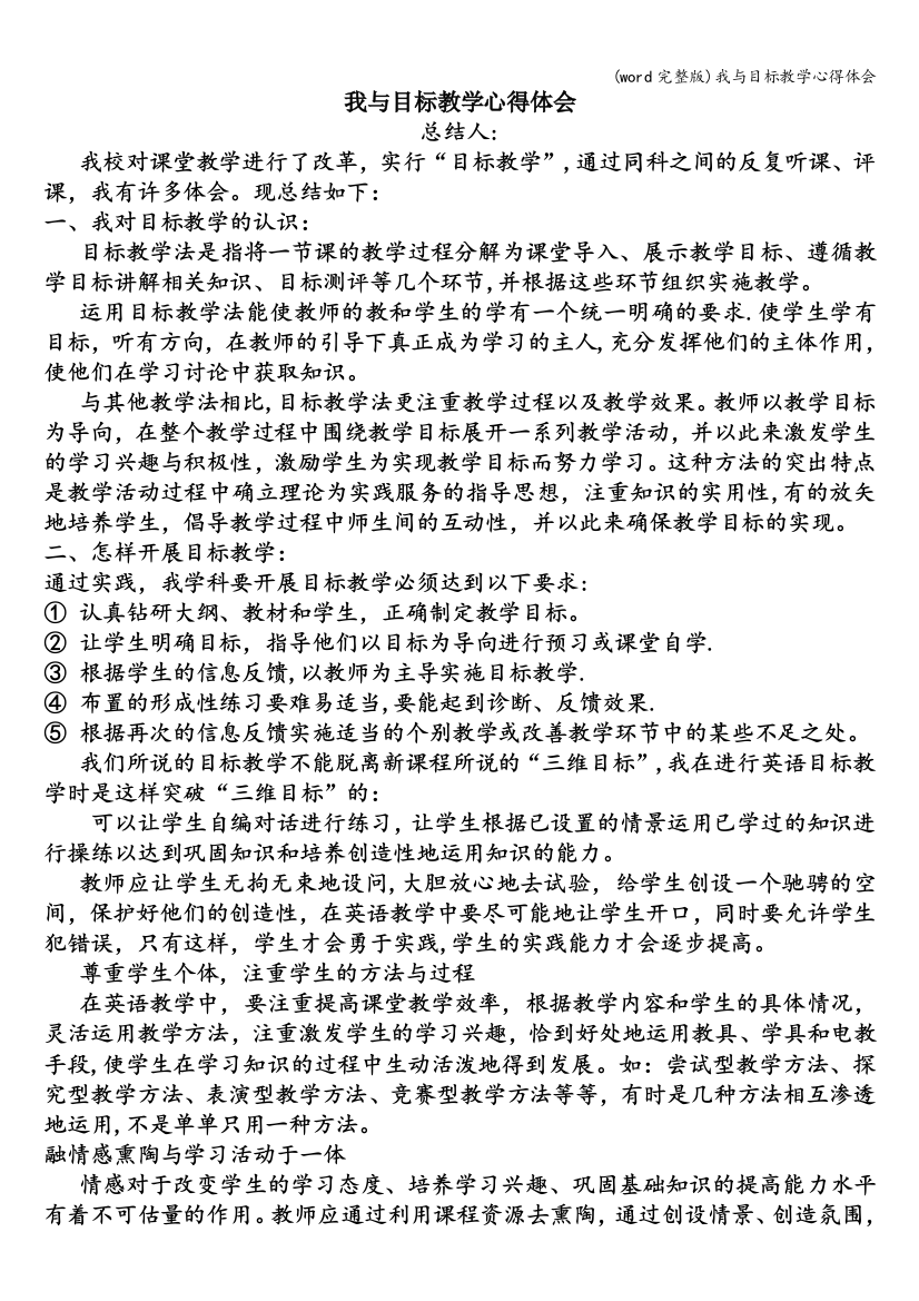 我与目标教学心得体会