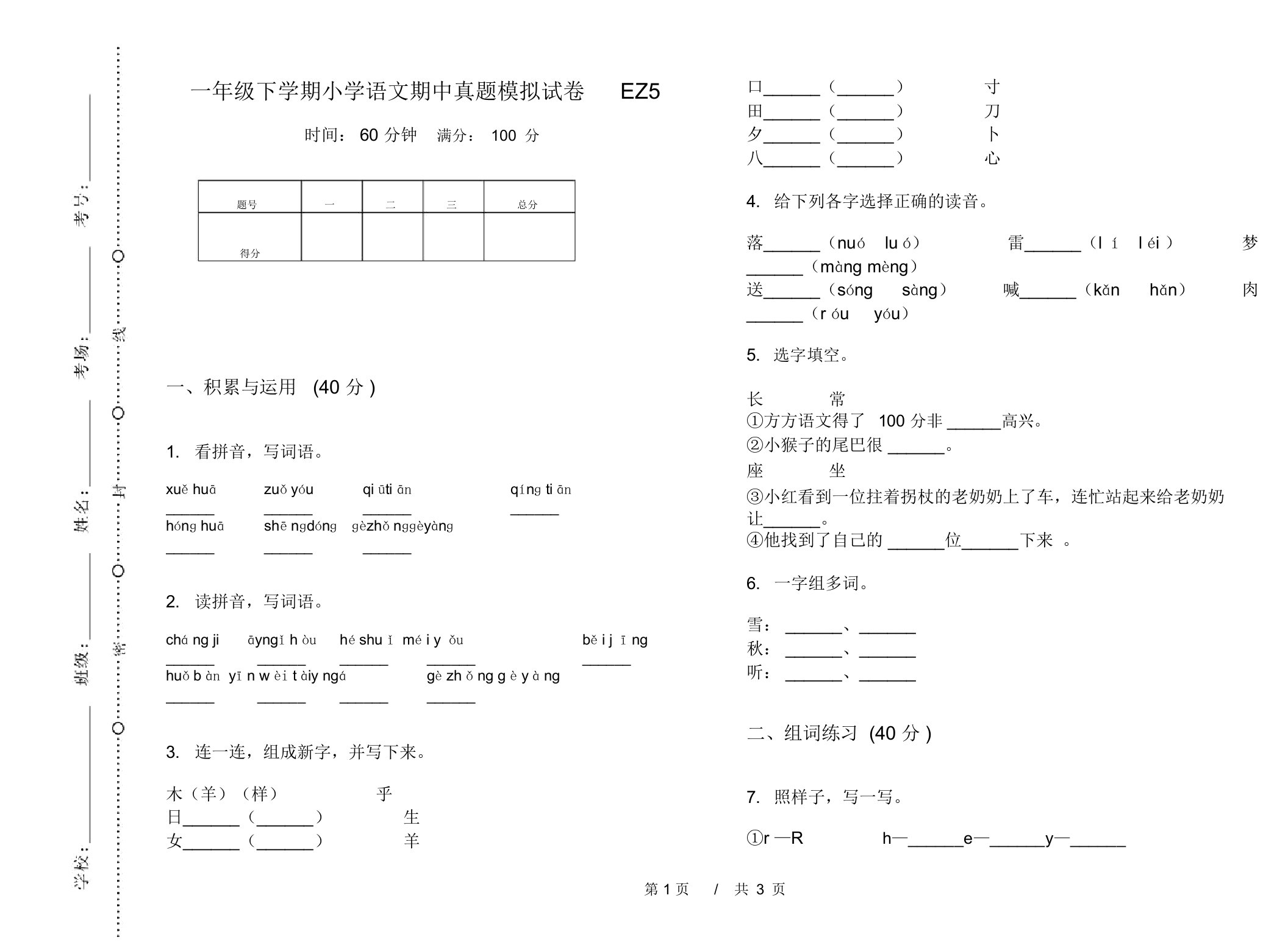 一年级下学期小学语文期中真题模拟试卷EZ5