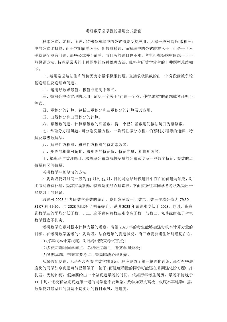 考研数学必掌握的常用公式指南