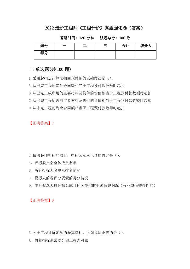 2022造价工程师工程计价真题强化卷答案5