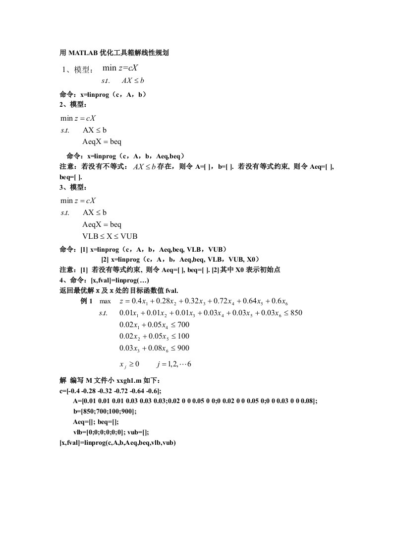 用MATLAB优化工具箱解线性规划