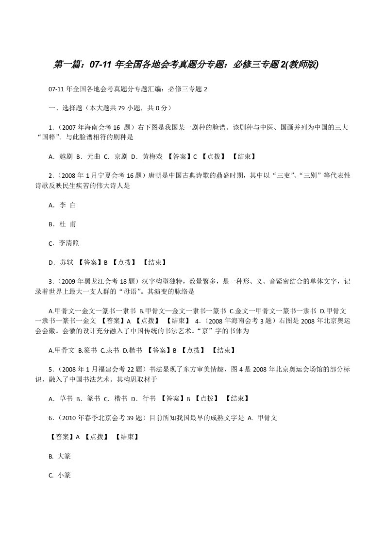 07-11年全国各地会考真题分专题：必修三专题2(教师版)[修改版]