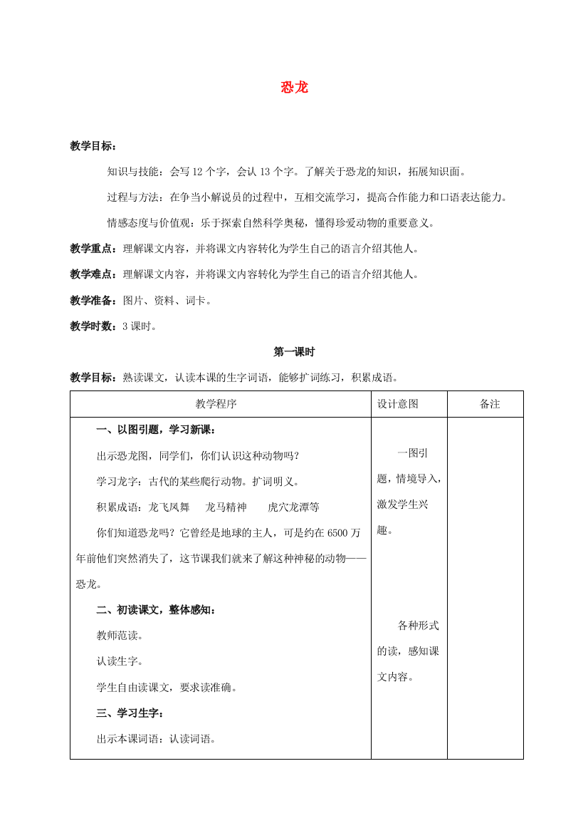 （长春版）三年级语文上册教案