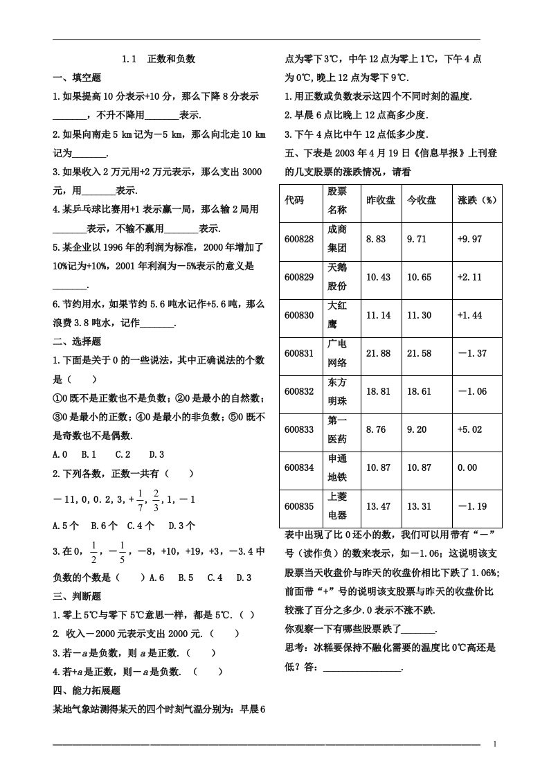 正负数、有理数、数轴、绝对值