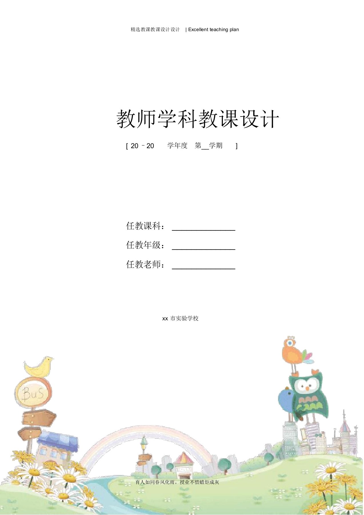 《现代文学和美术》教案新部编本1