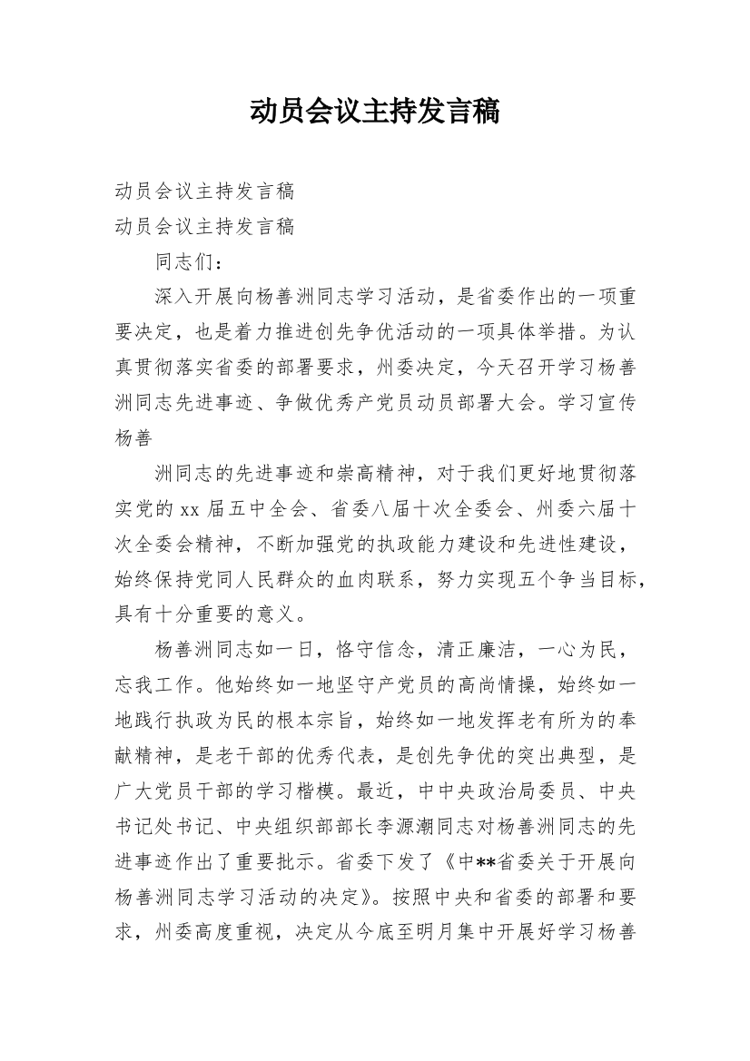 动员会议主持发言稿