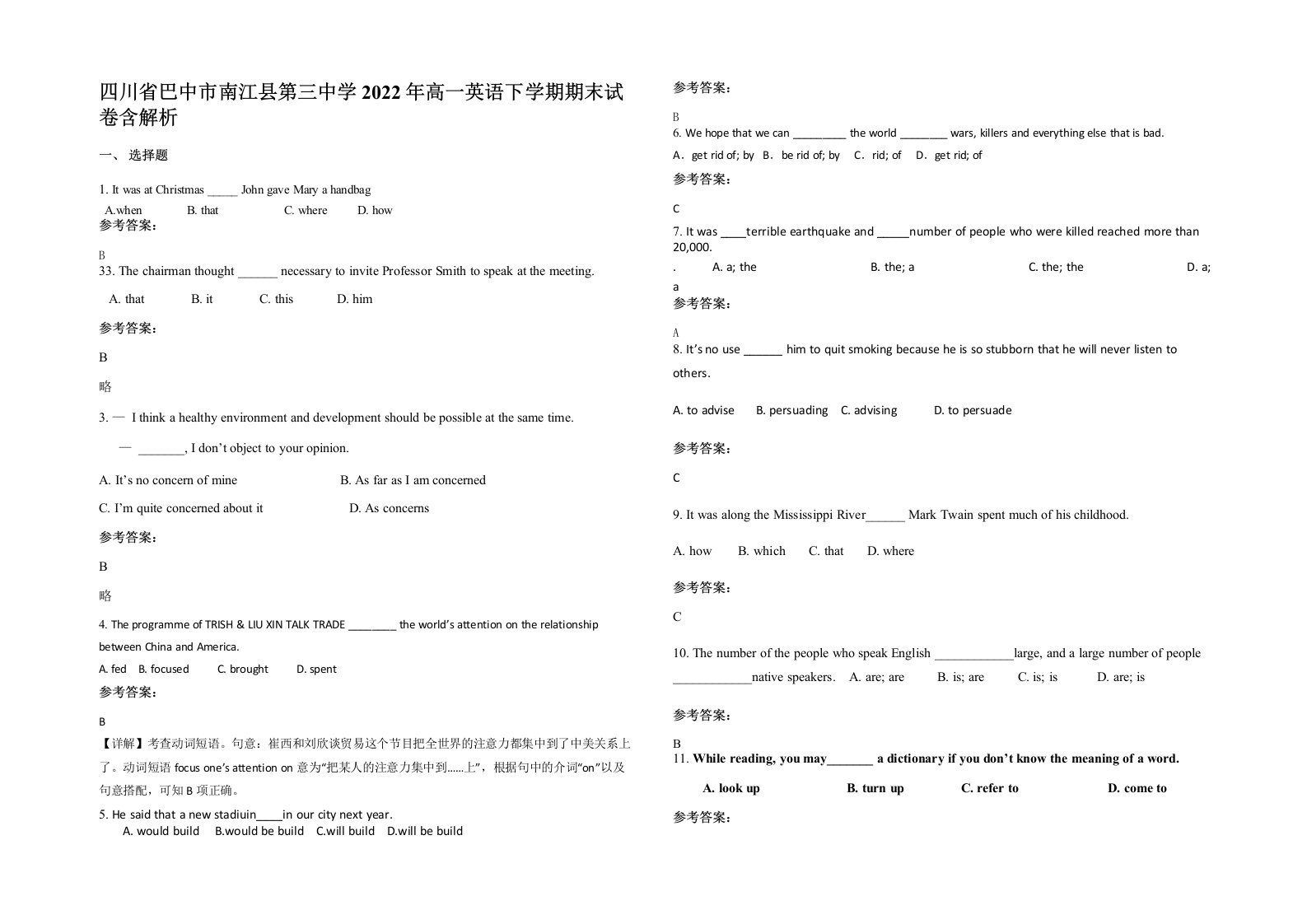 四川省巴中市南江县第三中学2022年高一英语下学期期末试卷含解析