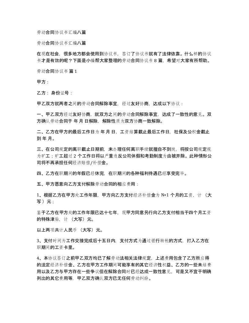 劳动合同协议书汇编八篇